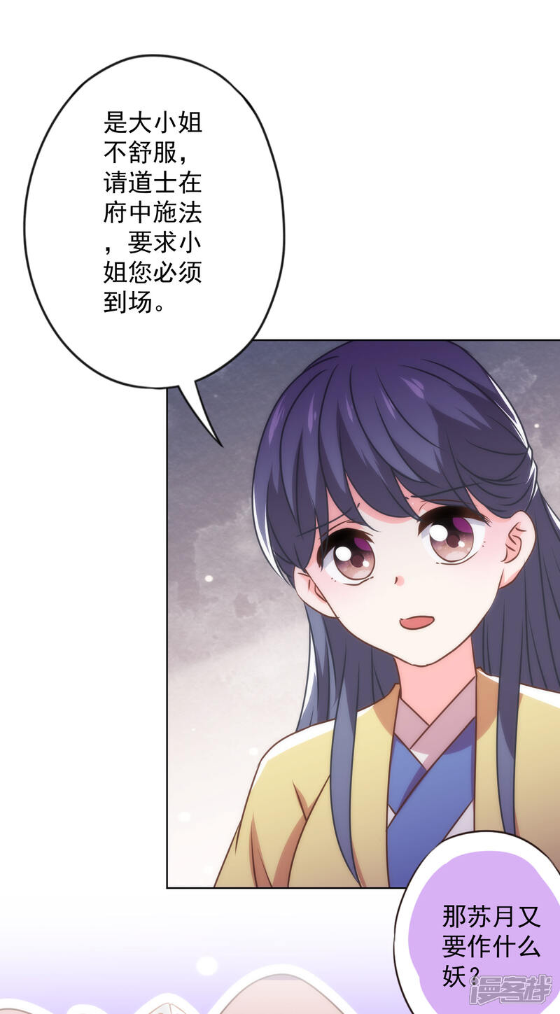《哦，我的宠妃大人》第344话 作妖 第26页
