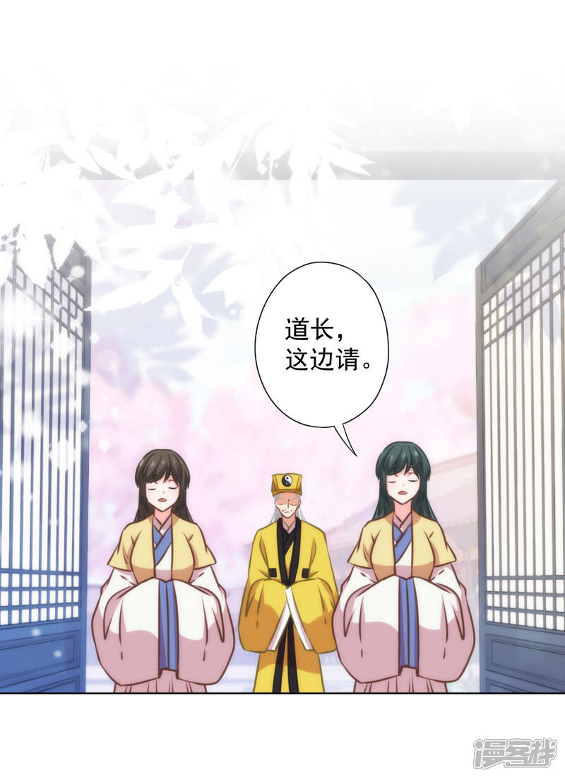 《哦，我的宠妃大人》第344话 作妖 第29页