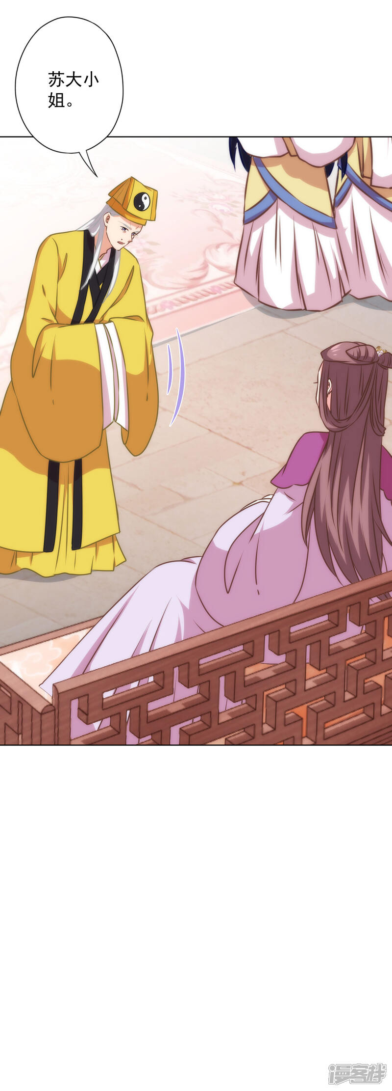《哦，我的宠妃大人》第344话 作妖 第30页