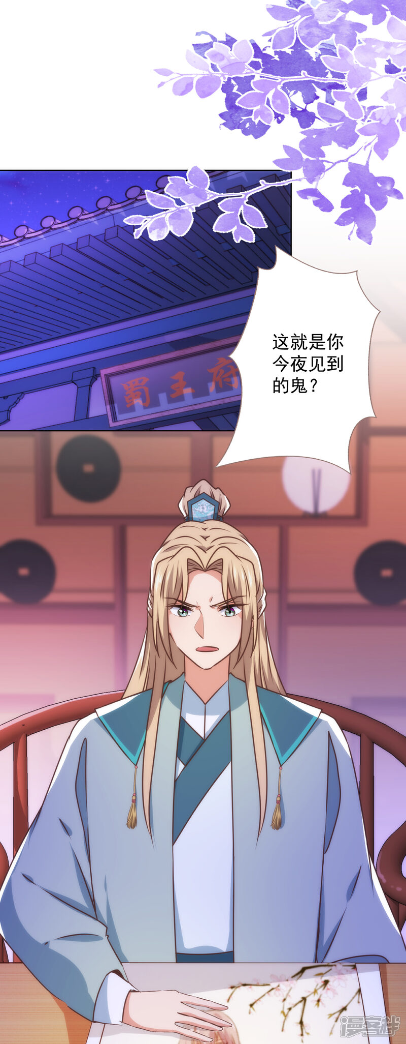 《哦，我的宠妃大人》第344话 作妖 第3页