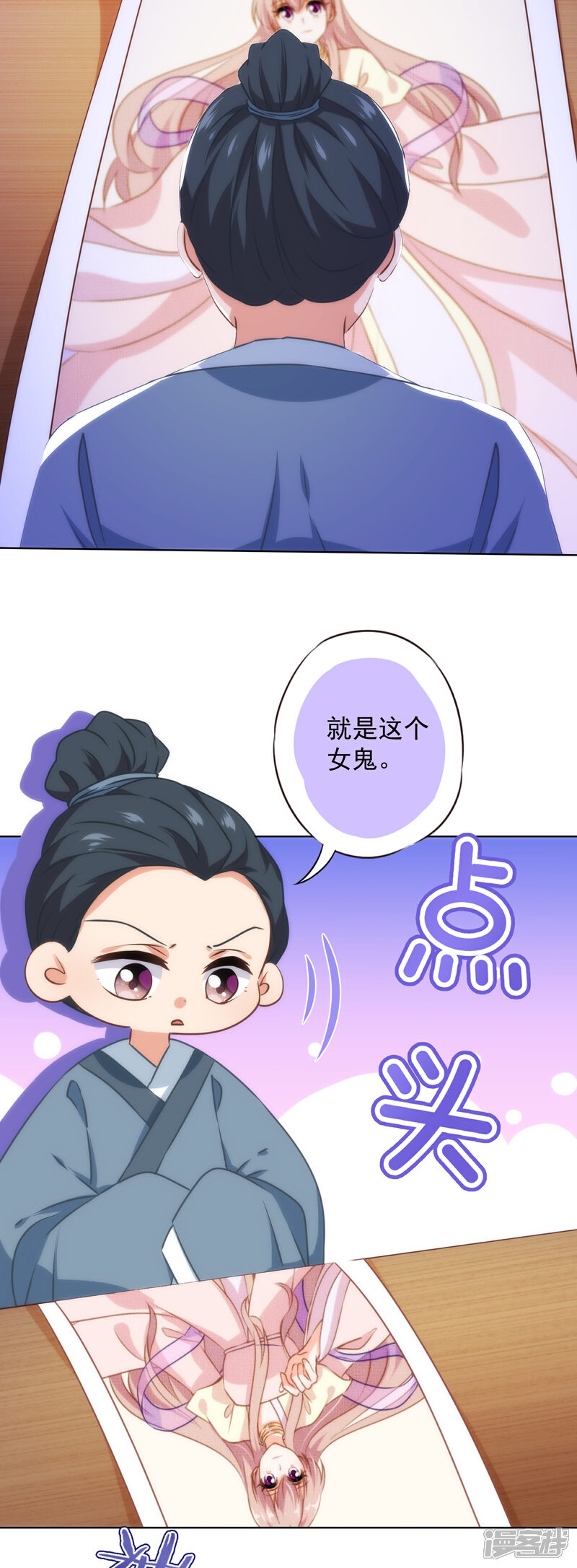 《哦，我的宠妃大人》第344话 作妖 第4页