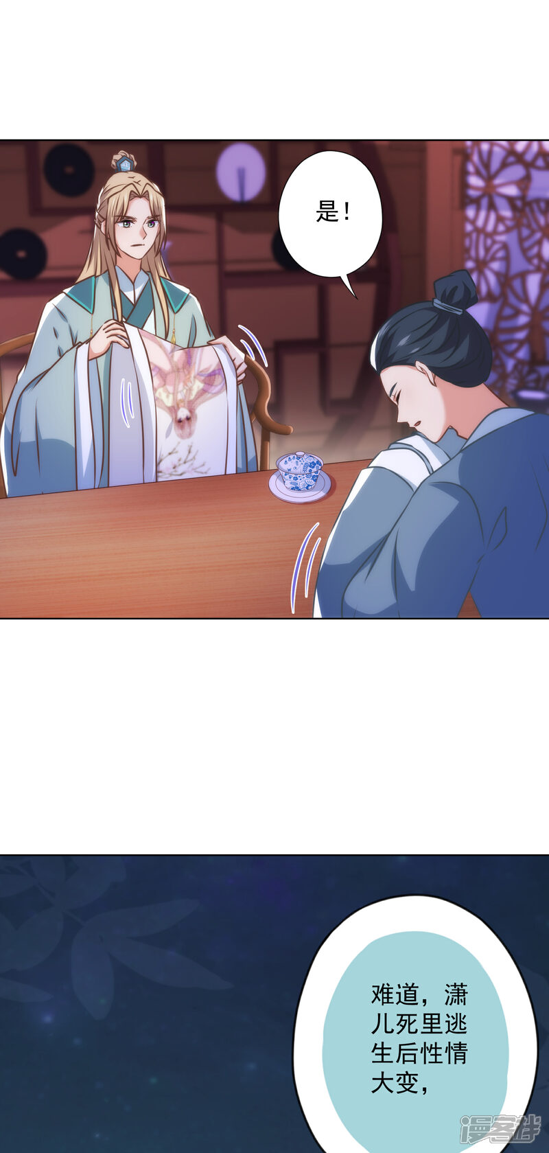《哦，我的宠妃大人》第344话 作妖 第6页