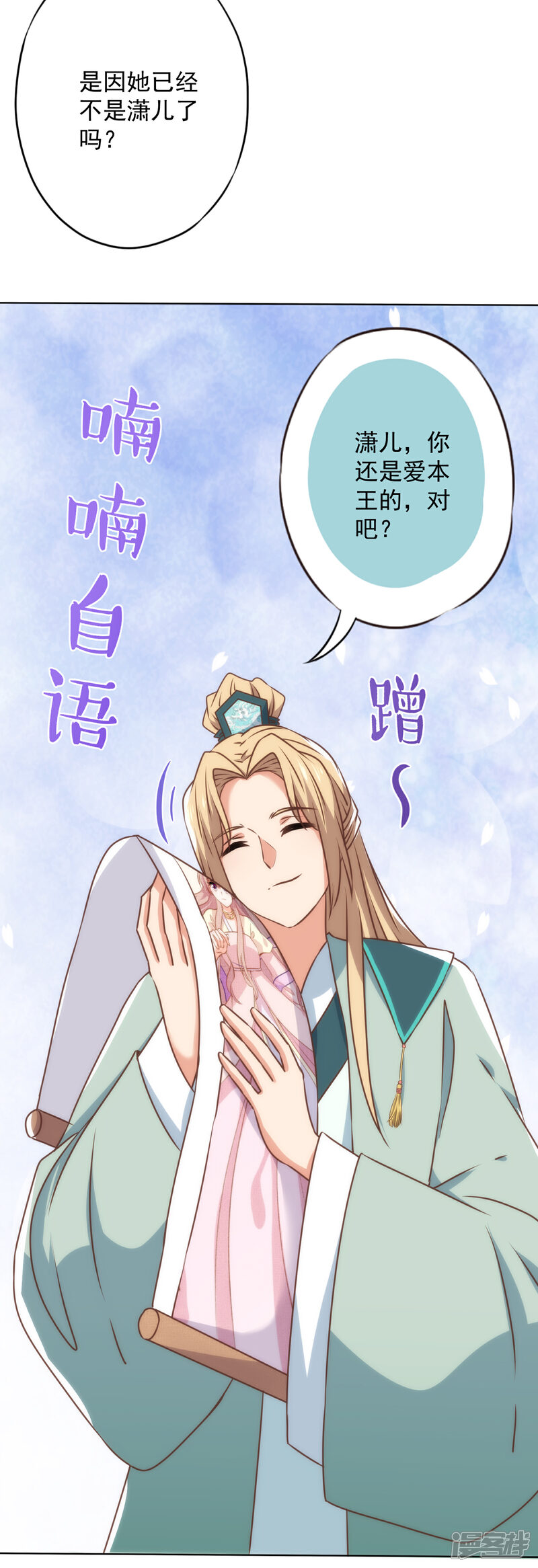 《哦，我的宠妃大人》第344话 作妖 第8页