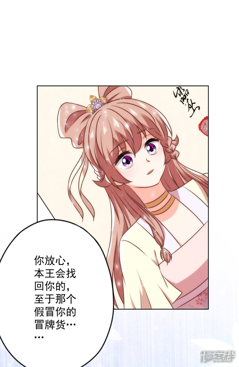 《哦，我的宠妃大人》第344话 作妖 第9页