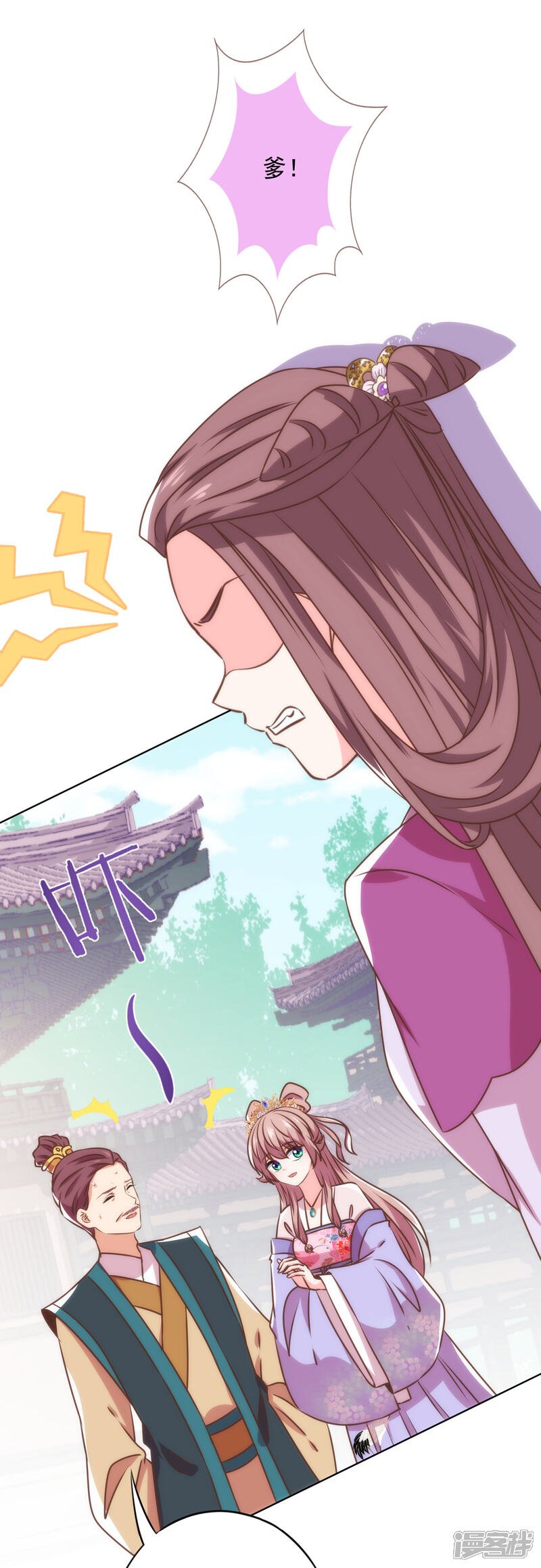 《哦，我的宠妃大人》第345话 无处可藏 第14页