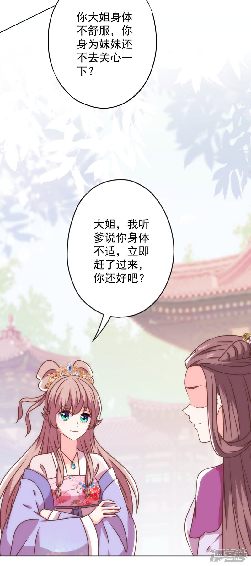 《哦，我的宠妃大人》第345话 无处可藏 第15页