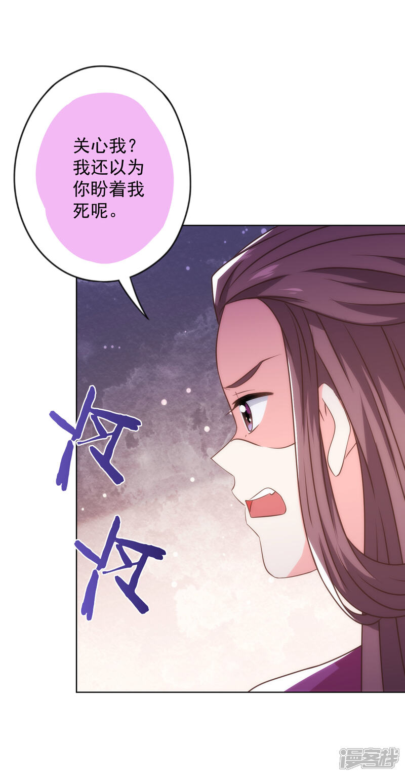 《哦，我的宠妃大人》第345话 无处可藏 第16页