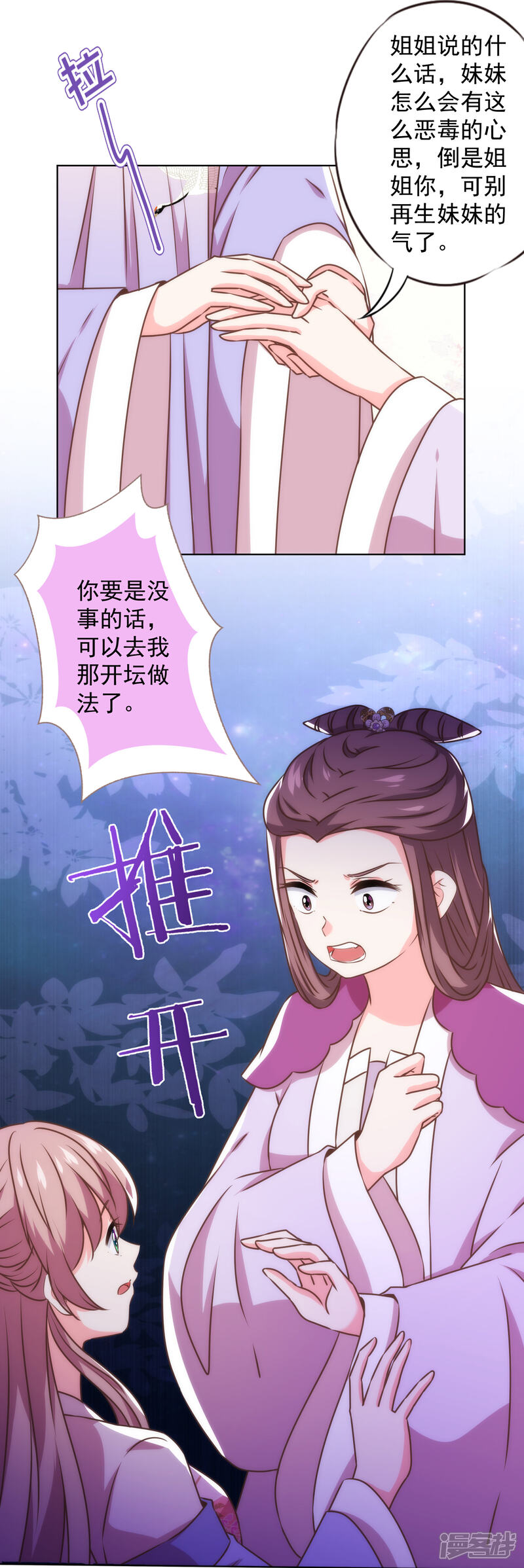 《哦，我的宠妃大人》第345话 无处可藏 第17页