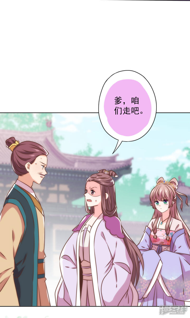 《哦，我的宠妃大人》第345话 无处可藏 第18页