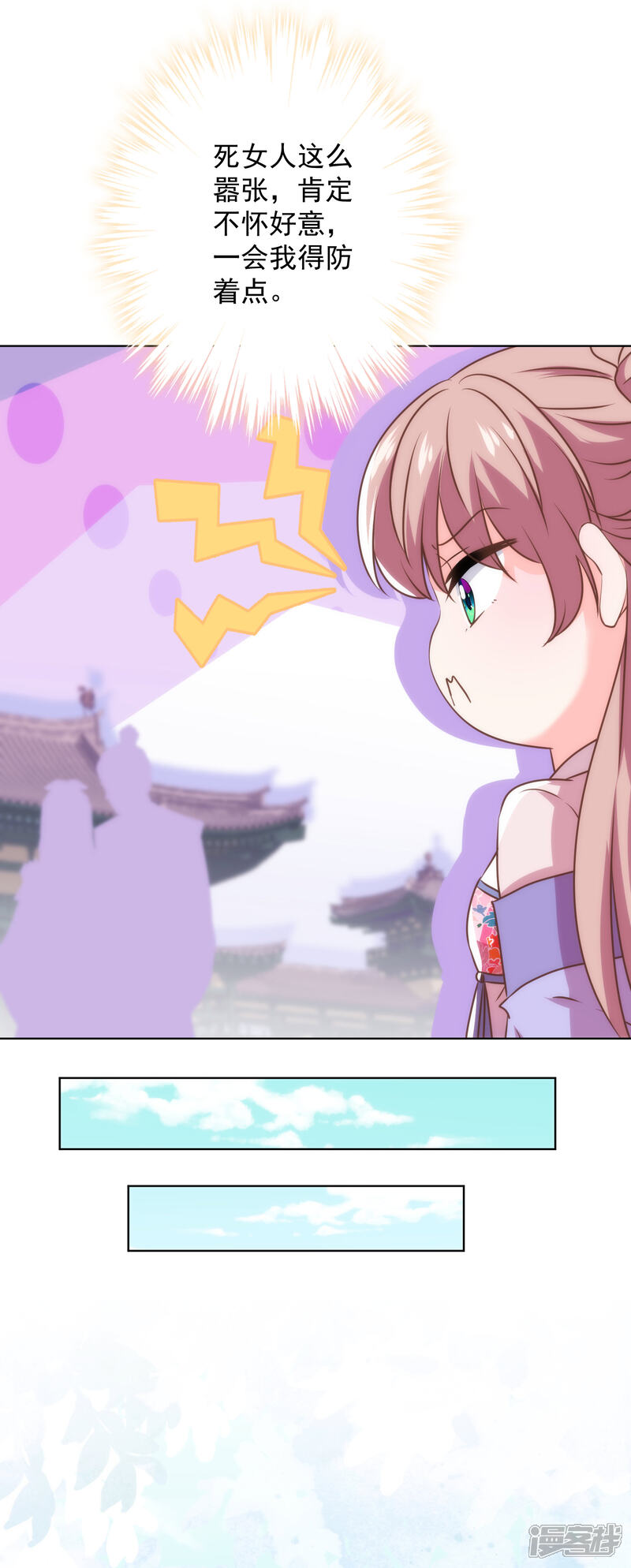 《哦，我的宠妃大人》第345话 无处可藏 第20页