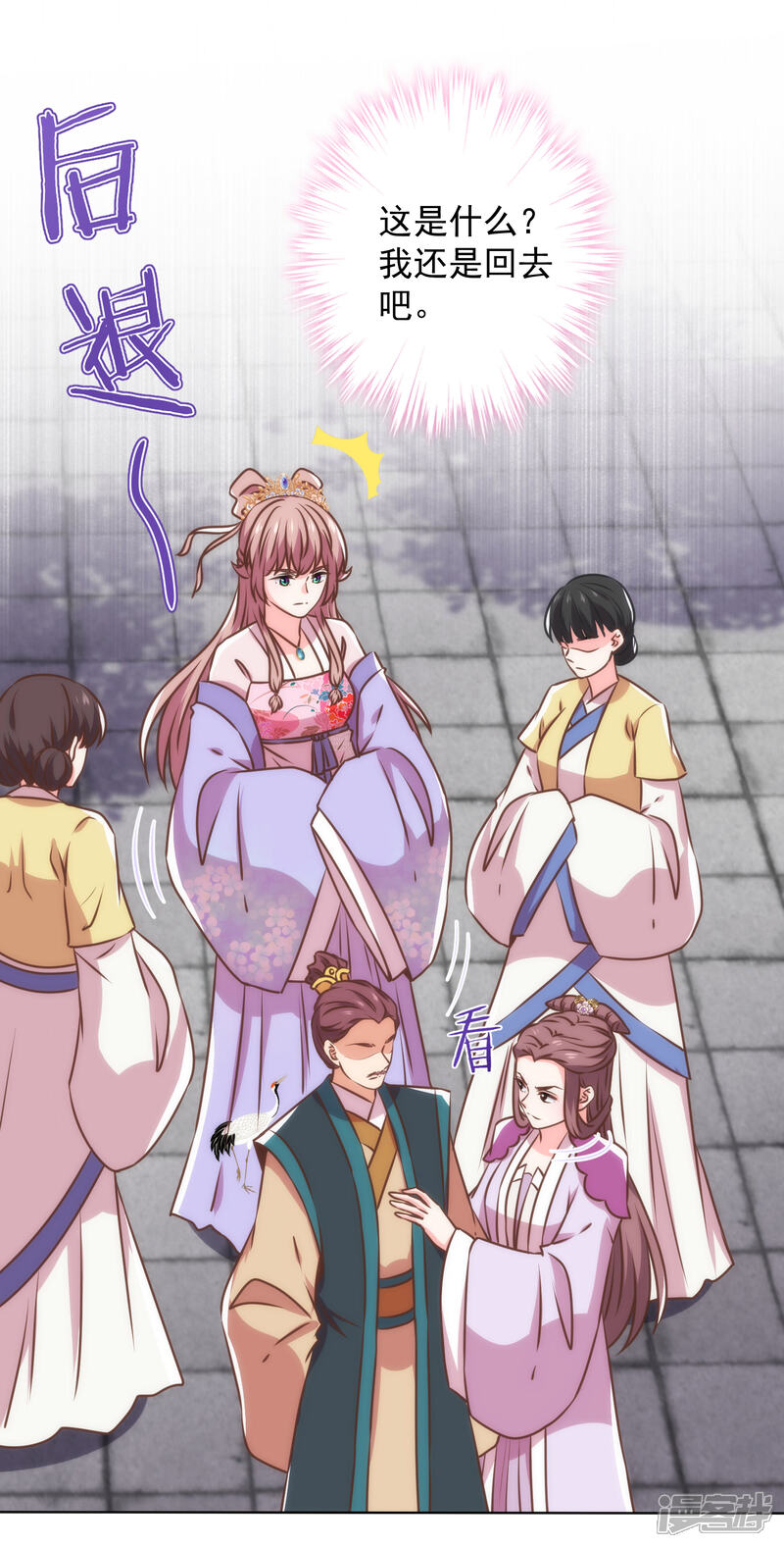 《哦，我的宠妃大人》第345话 无处可藏 第22页