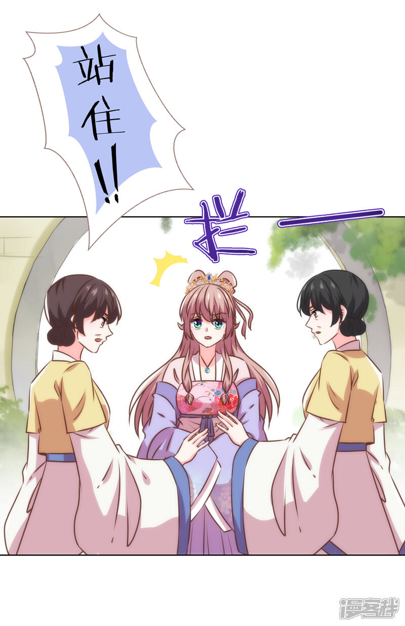 《哦，我的宠妃大人》第345话 无处可藏 第23页