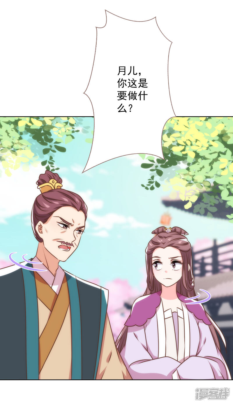 《哦，我的宠妃大人》第345话 无处可藏 第24页