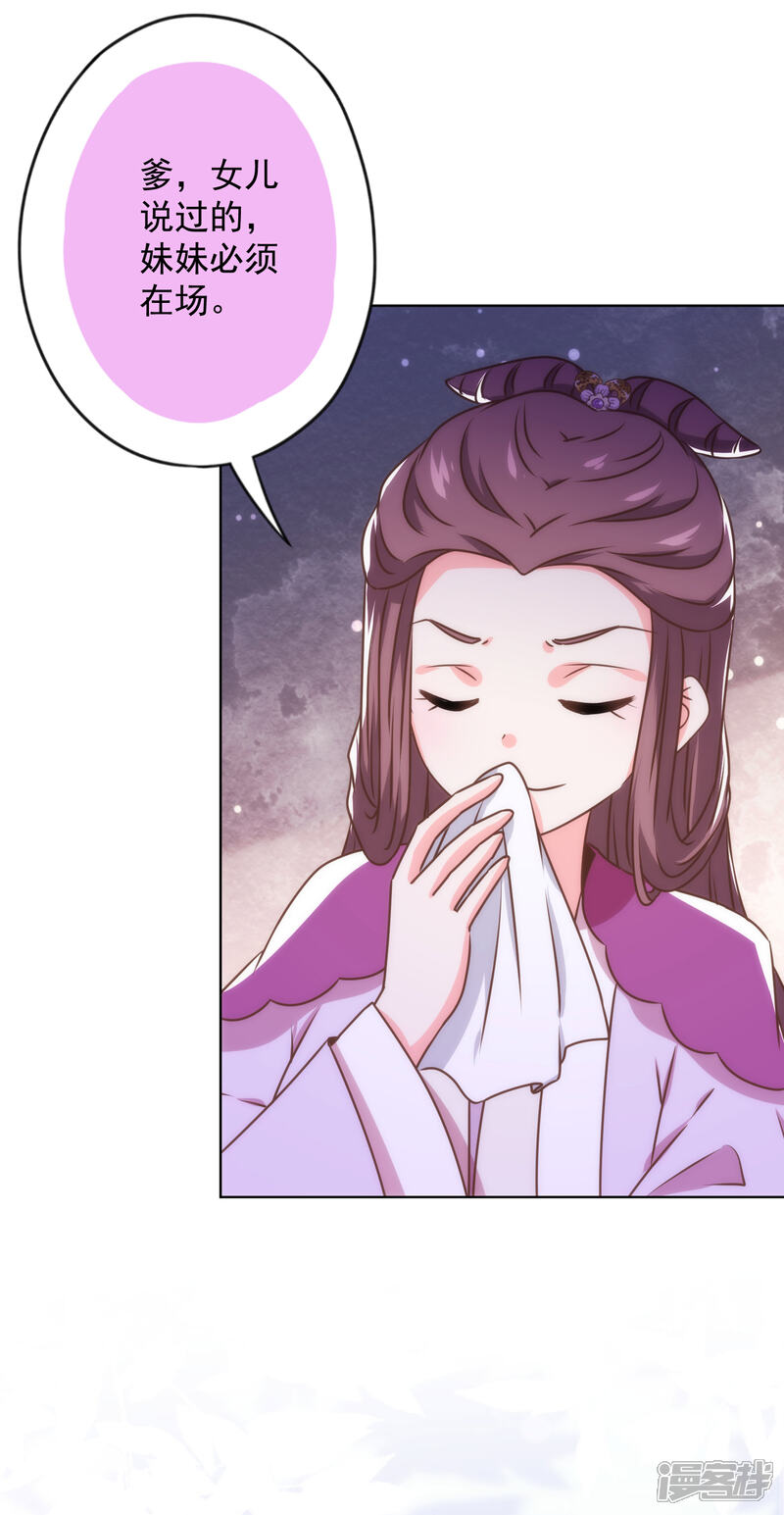 《哦，我的宠妃大人》第345话 无处可藏 第25页