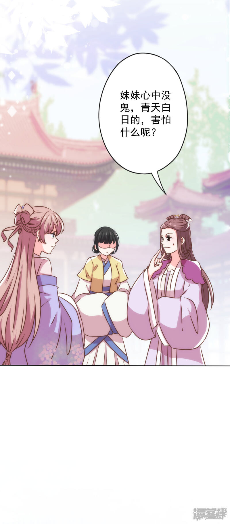 《哦，我的宠妃大人》第345话 无处可藏 第26页