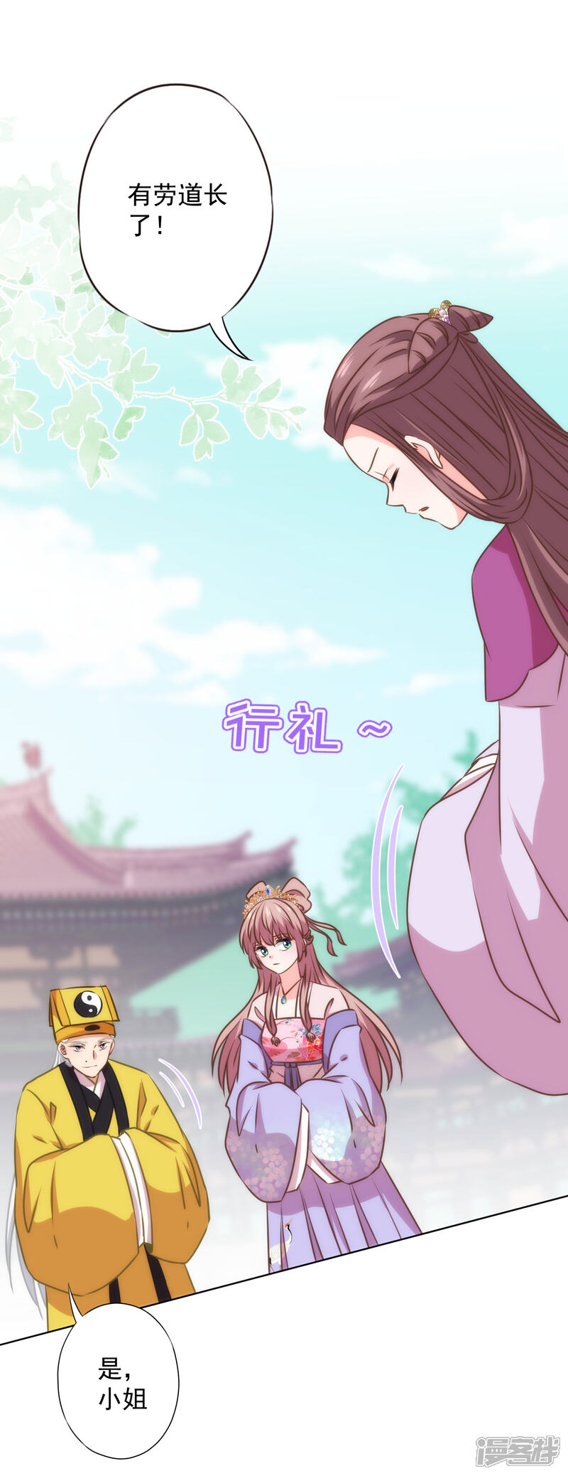 《哦，我的宠妃大人》第345话 无处可藏 第28页