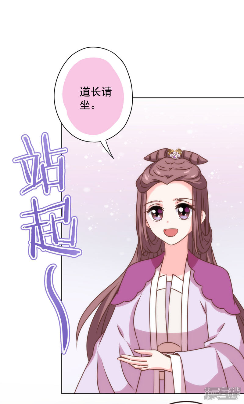 《哦，我的宠妃大人》第345话 无处可藏 第2页