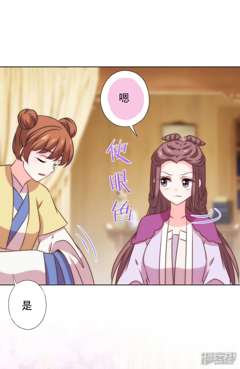 《哦，我的宠妃大人》第345话 无处可藏 第4页