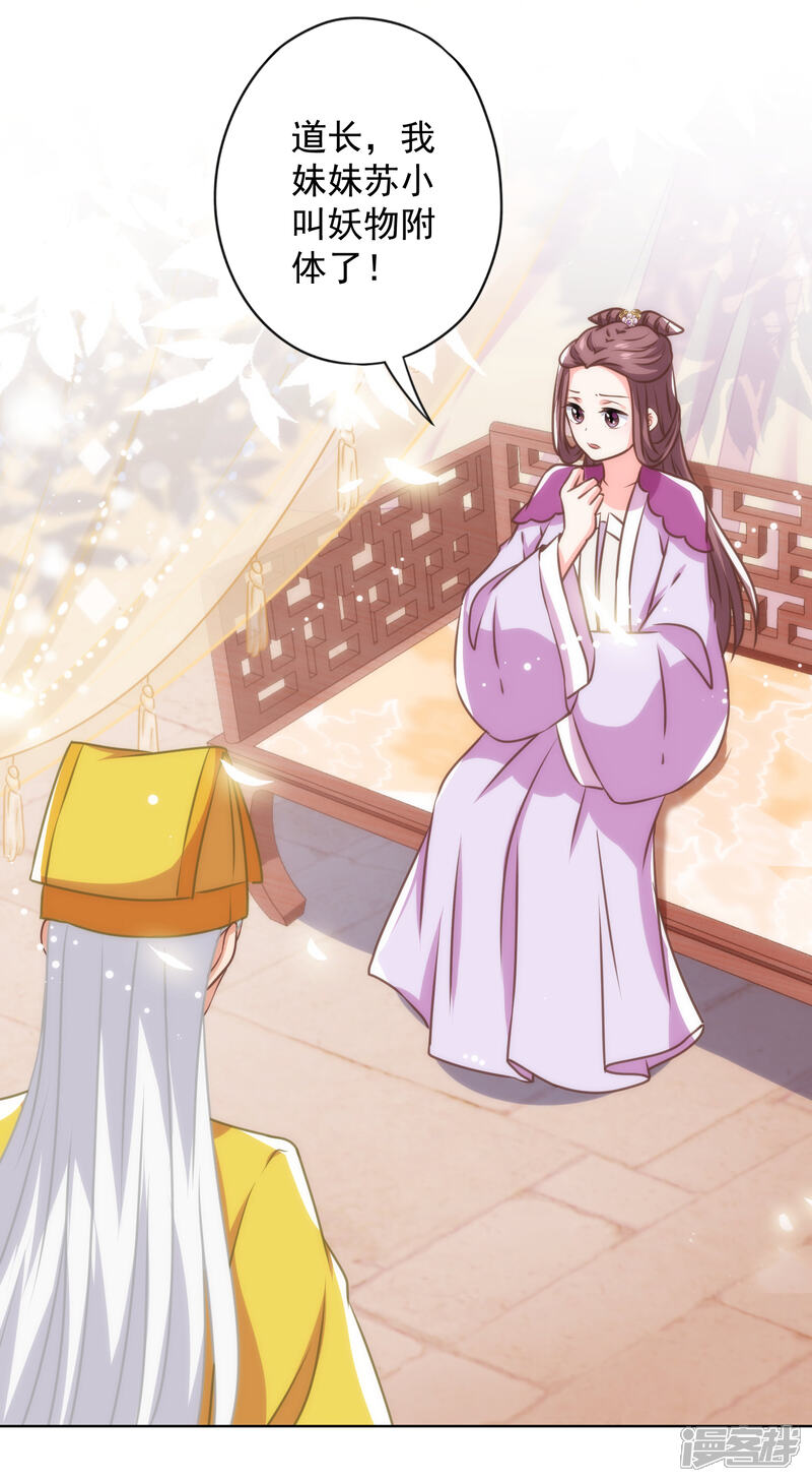 《哦，我的宠妃大人》第345话 无处可藏 第6页