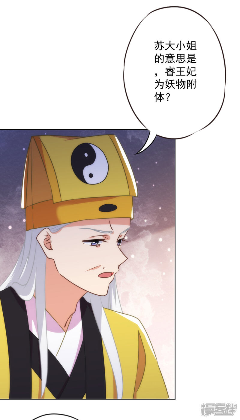 《哦，我的宠妃大人》第345话 无处可藏 第7页