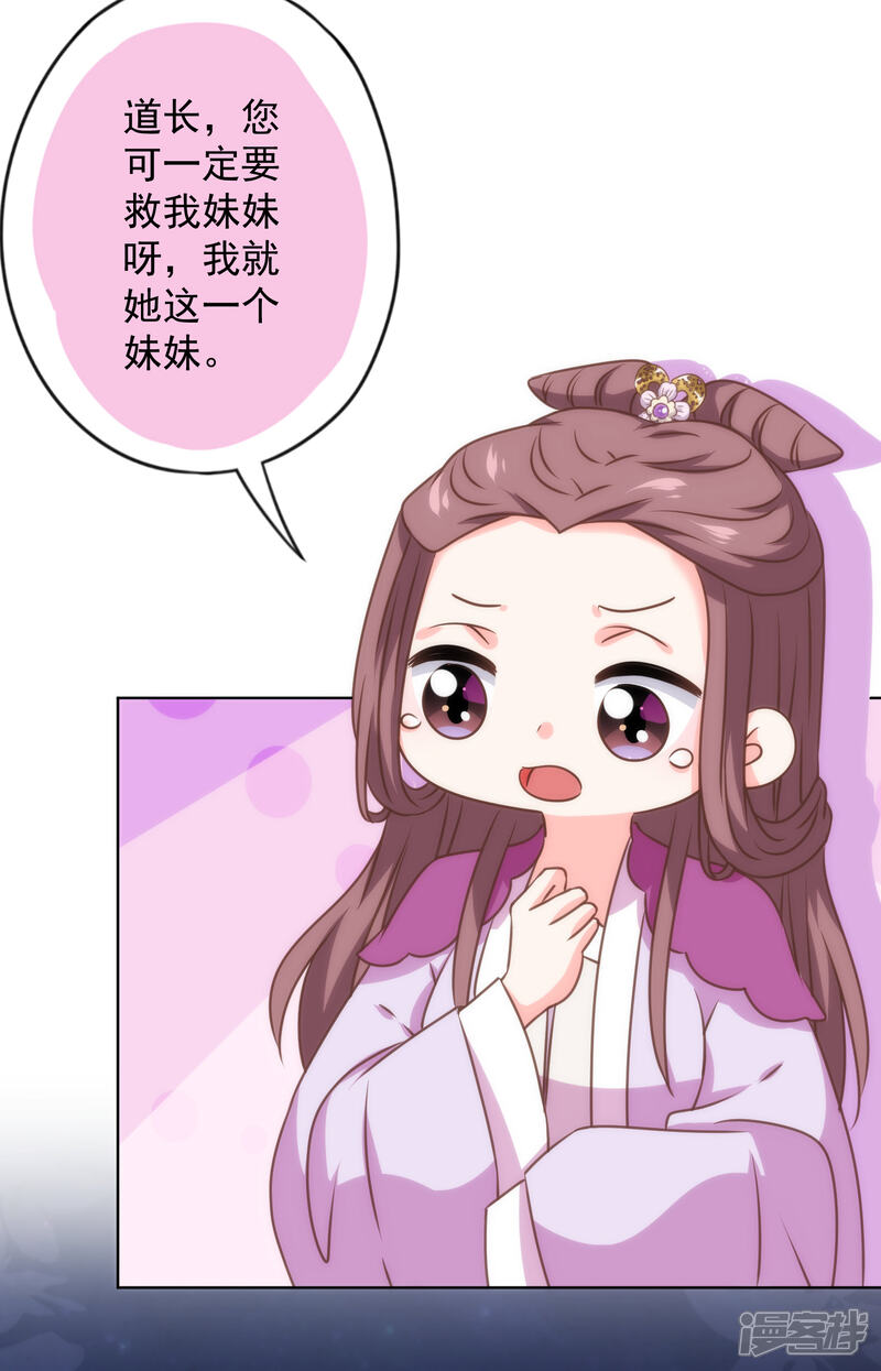 《哦，我的宠妃大人》第345话 无处可藏 第8页