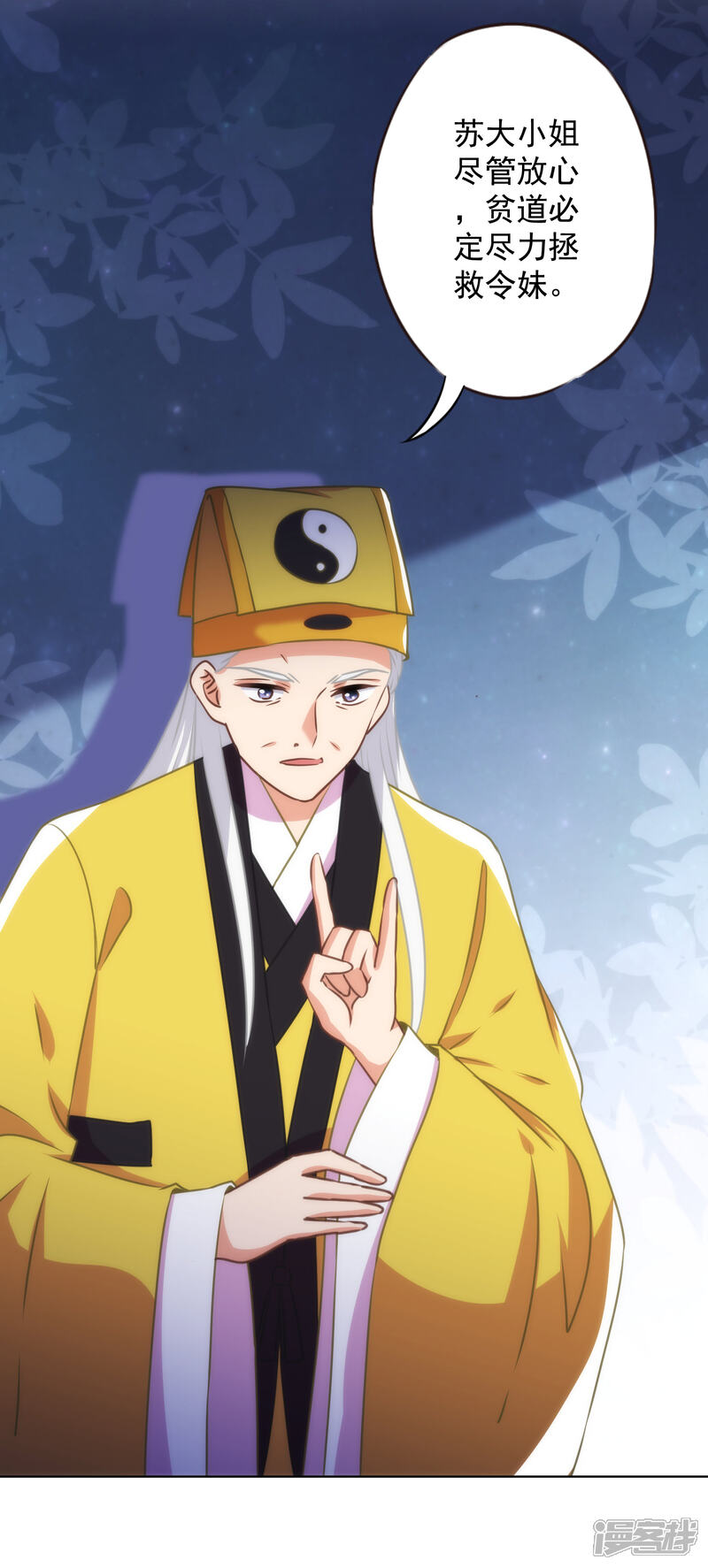 《哦，我的宠妃大人》第345话 无处可藏 第9页