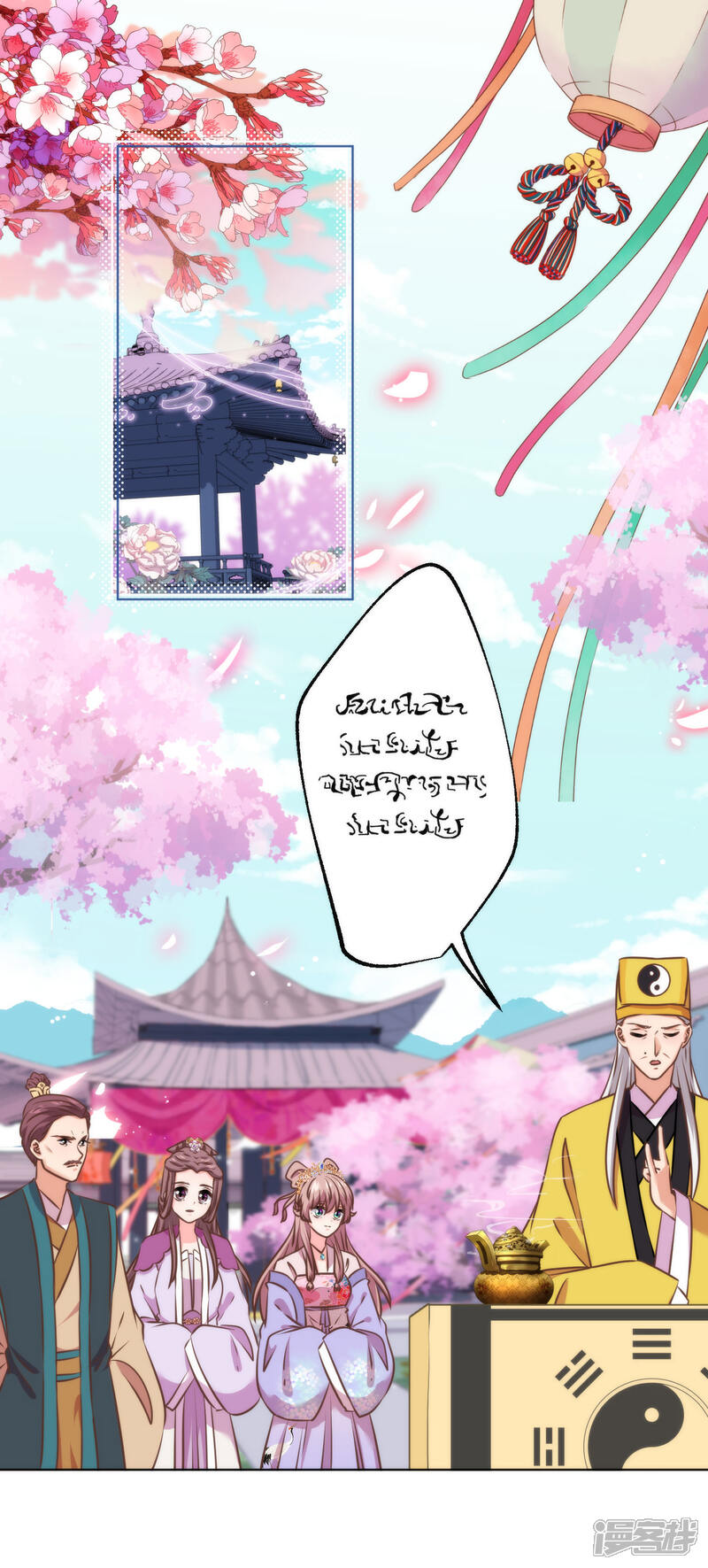 《哦，我的宠妃大人》第346话 妖言惑众 第10页