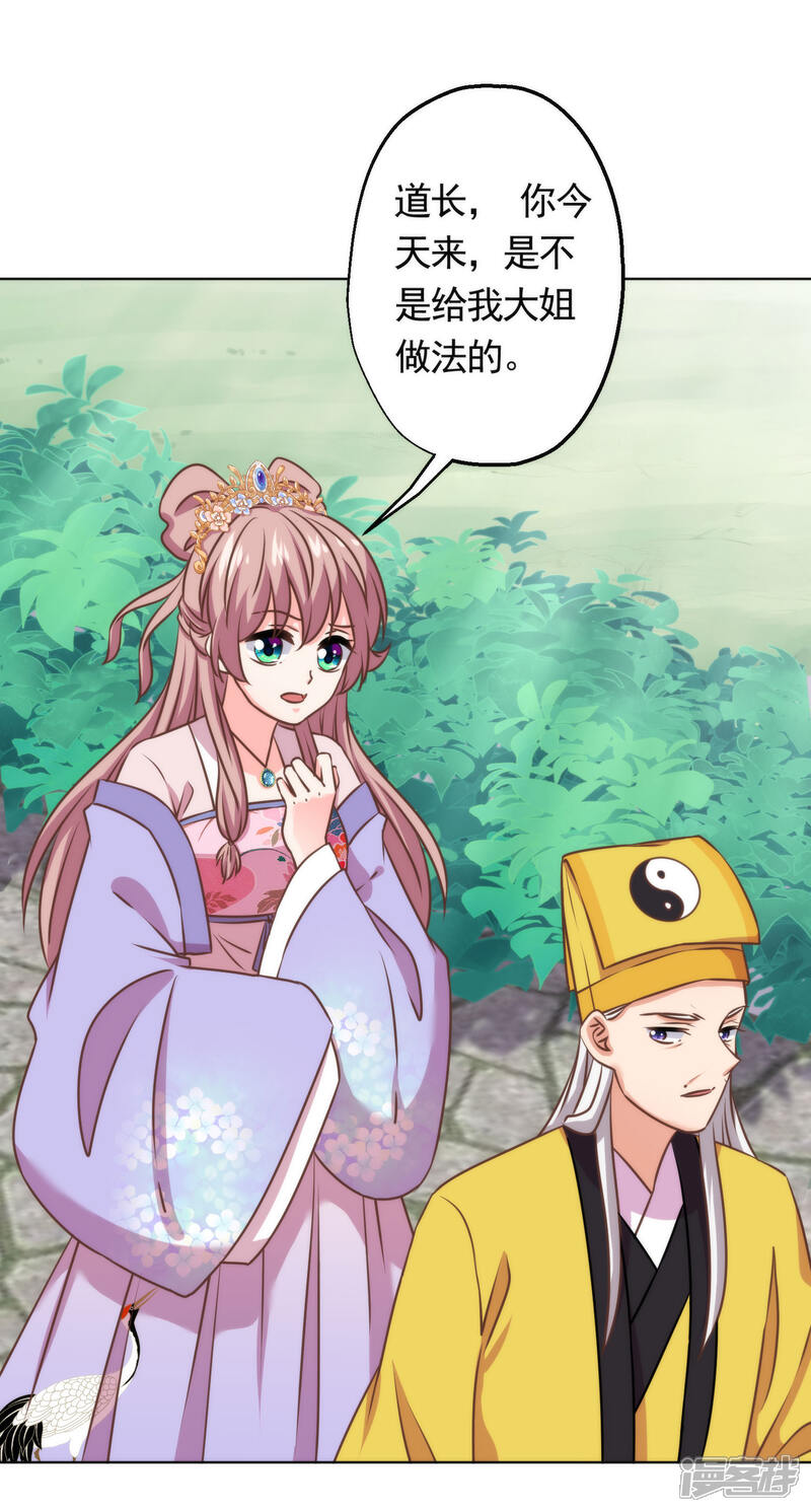 《哦，我的宠妃大人》第346话 妖言惑众 第11页