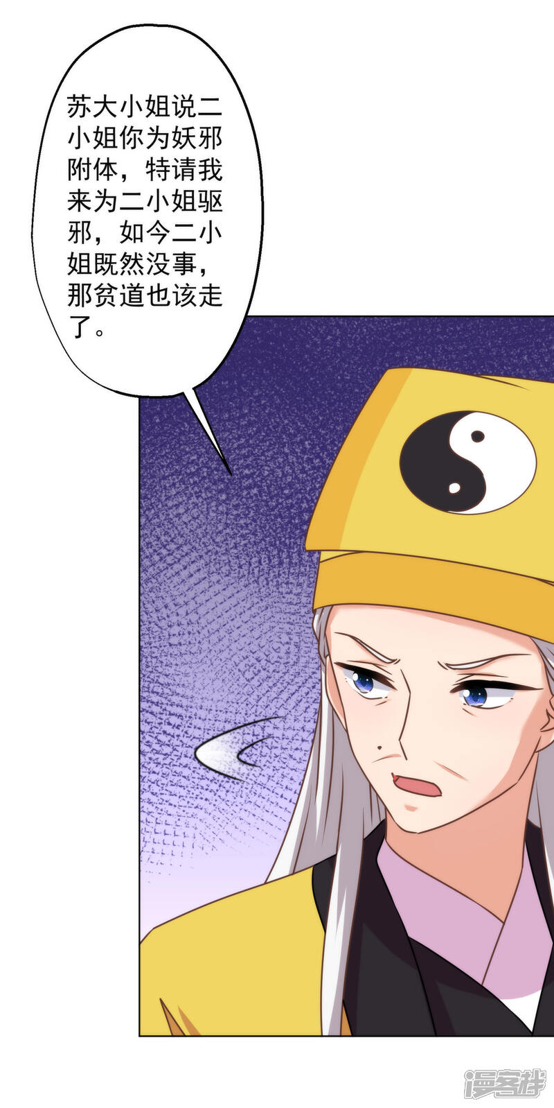 《哦，我的宠妃大人》第346话 妖言惑众 第12页