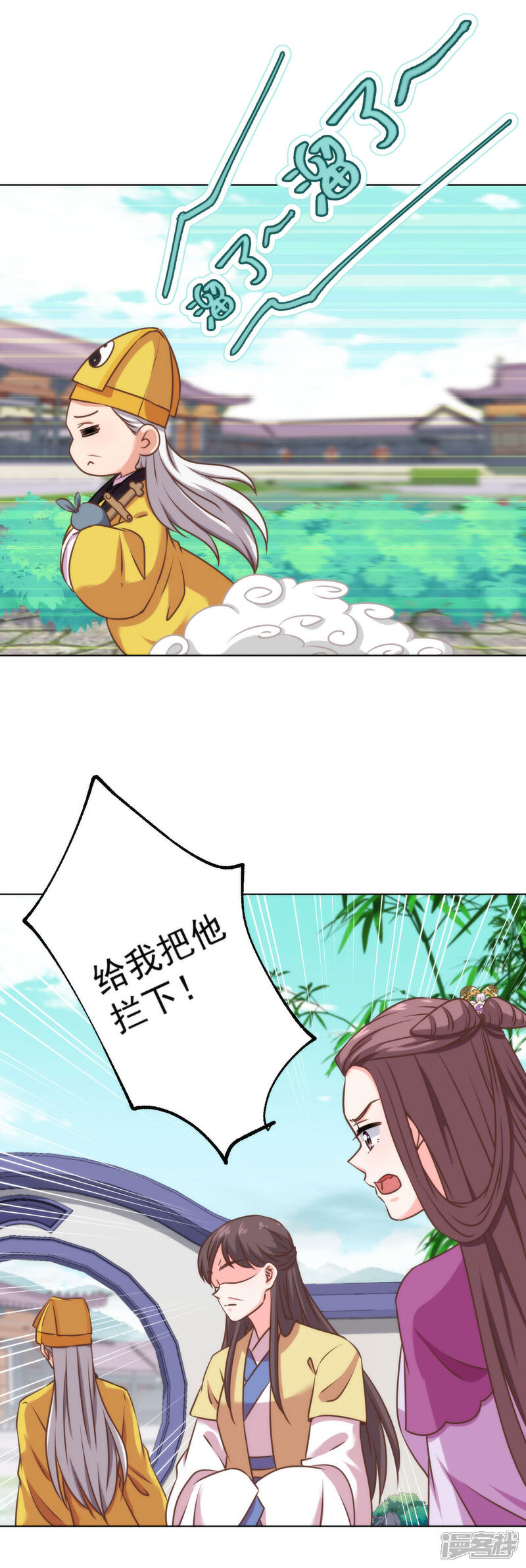 《哦，我的宠妃大人》第346话 妖言惑众 第13页