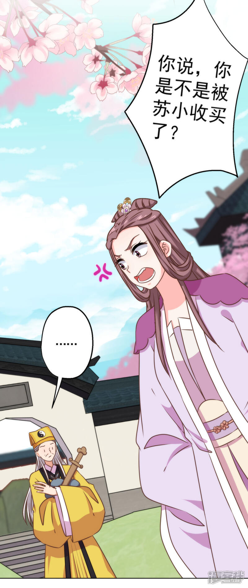 《哦，我的宠妃大人》第346话 妖言惑众 第18页