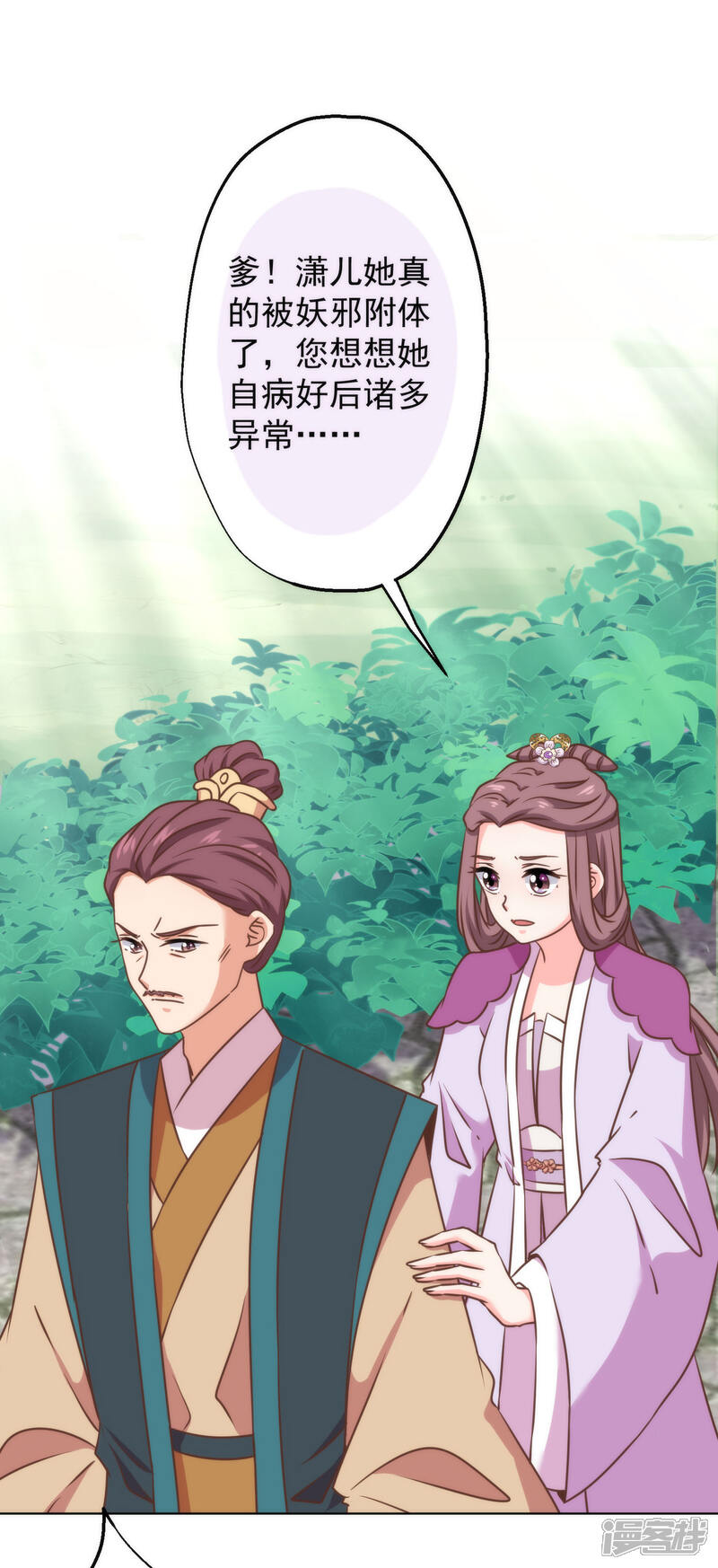 《哦，我的宠妃大人》第346话 妖言惑众 第21页