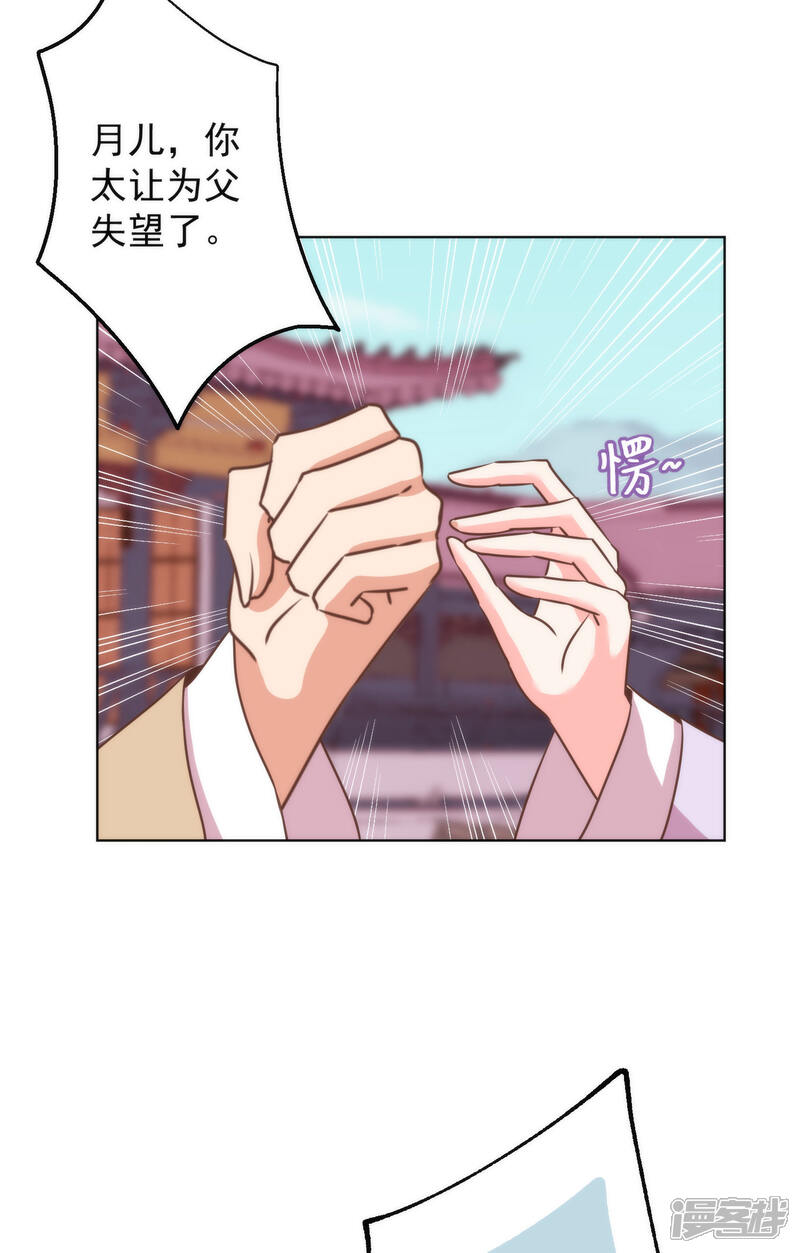 《哦，我的宠妃大人》第346话 妖言惑众 第22页