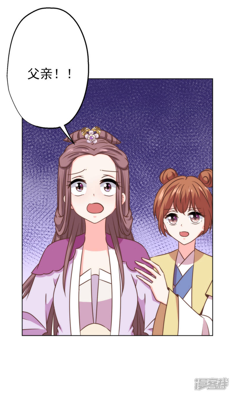 《哦，我的宠妃大人》第346话 妖言惑众 第24页