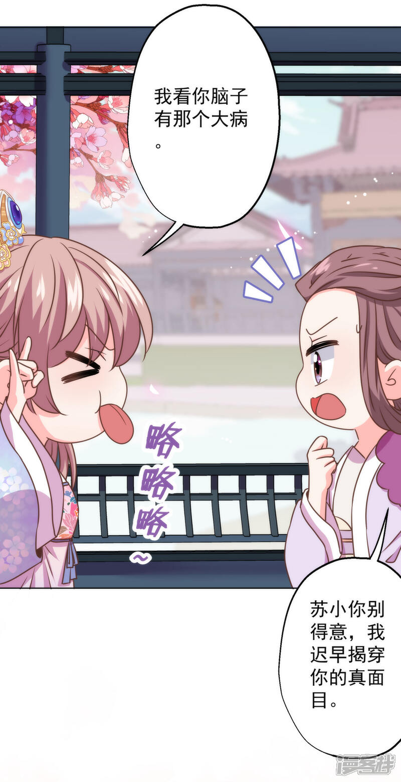 《哦，我的宠妃大人》第346话 妖言惑众 第25页