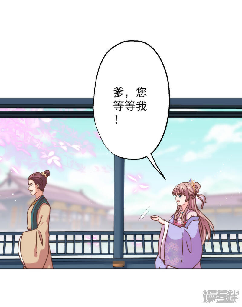 《哦，我的宠妃大人》第346话 妖言惑众 第27页