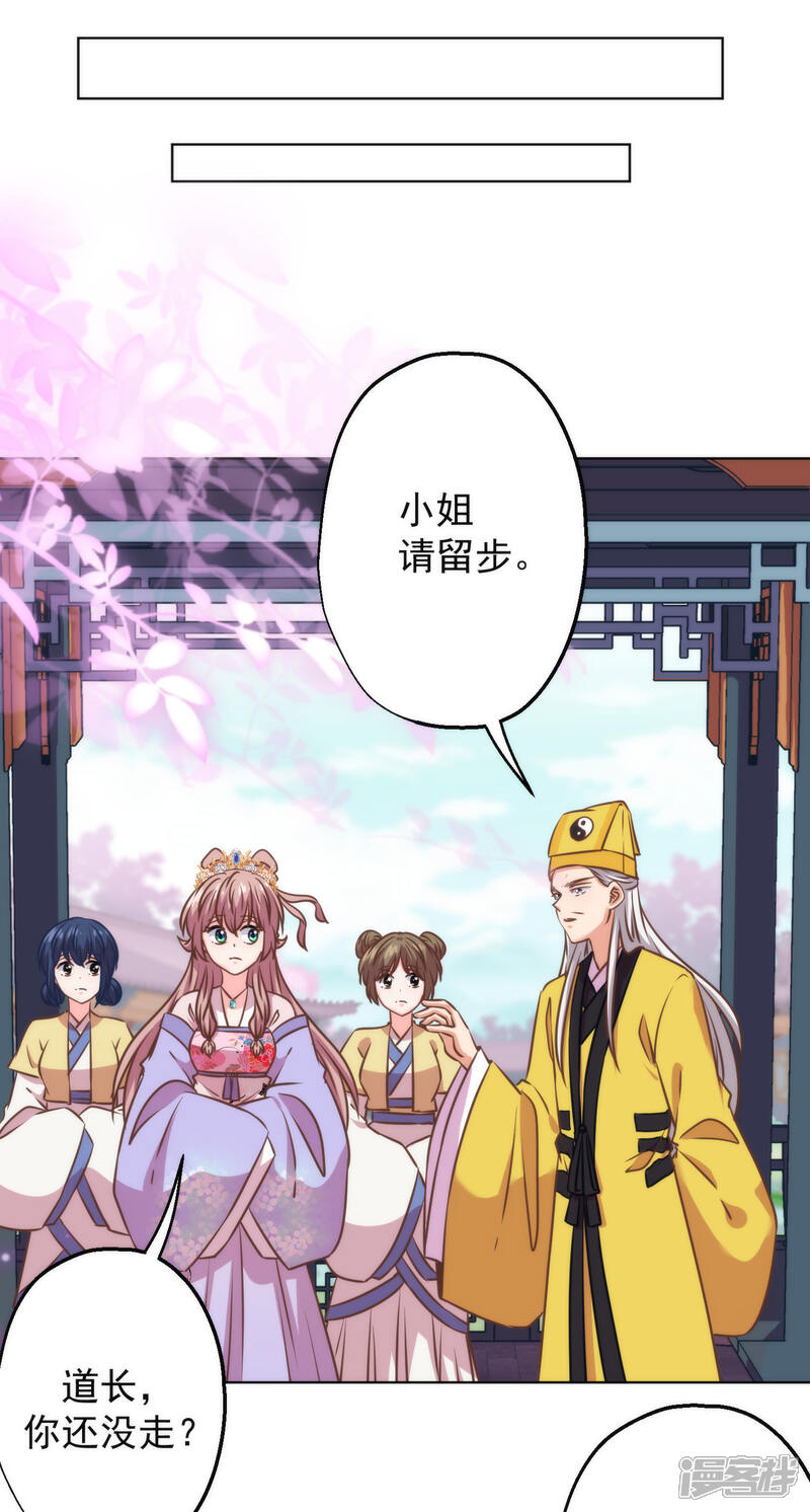《哦，我的宠妃大人》第346话 妖言惑众 第28页