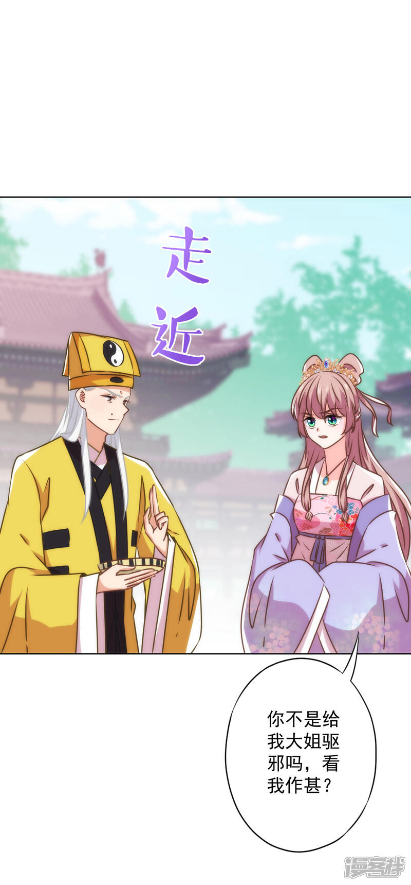 《哦，我的宠妃大人》第346话 妖言惑众 第2页