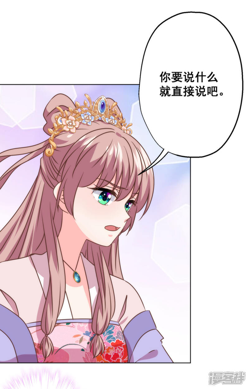 《哦，我的宠妃大人》第346话 妖言惑众 第30页