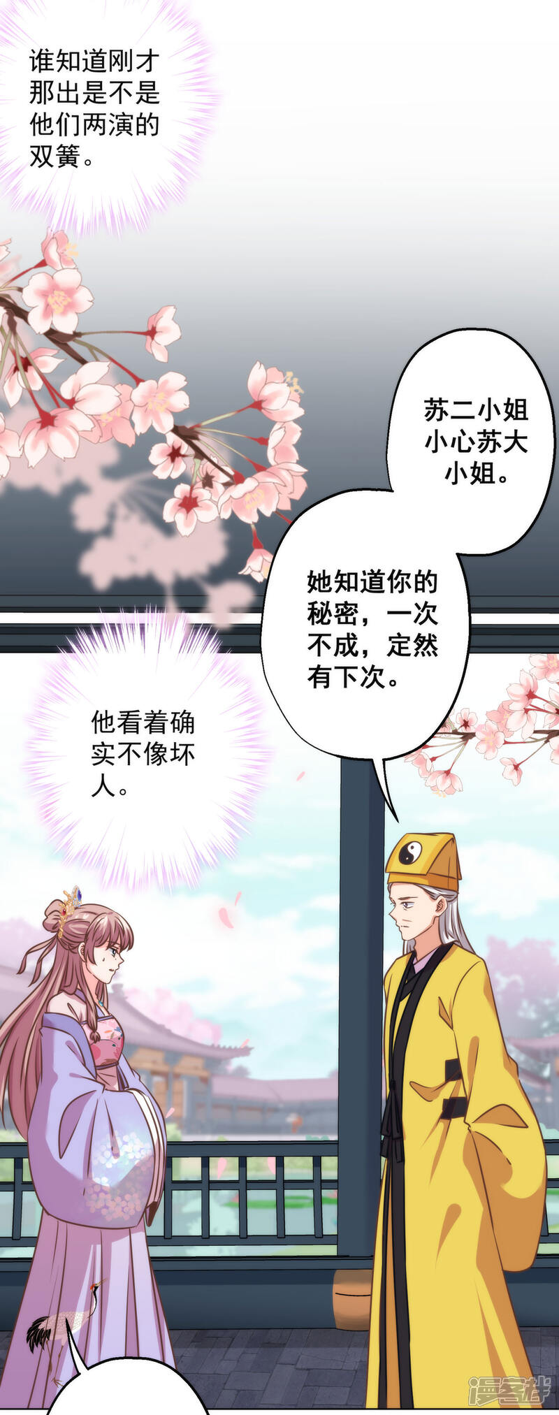 《哦，我的宠妃大人》第346话 妖言惑众 第31页