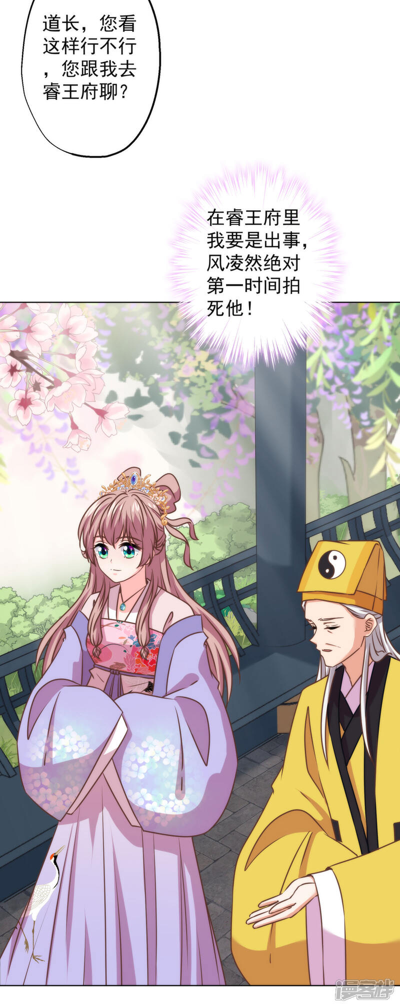 《哦，我的宠妃大人》第346话 妖言惑众 第32页