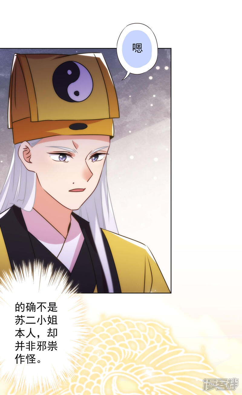 《哦，我的宠妃大人》第346话 妖言惑众 第3页