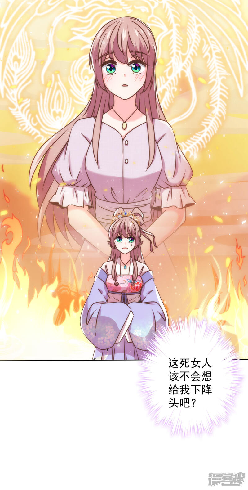 《哦，我的宠妃大人》第346话 妖言惑众 第4页