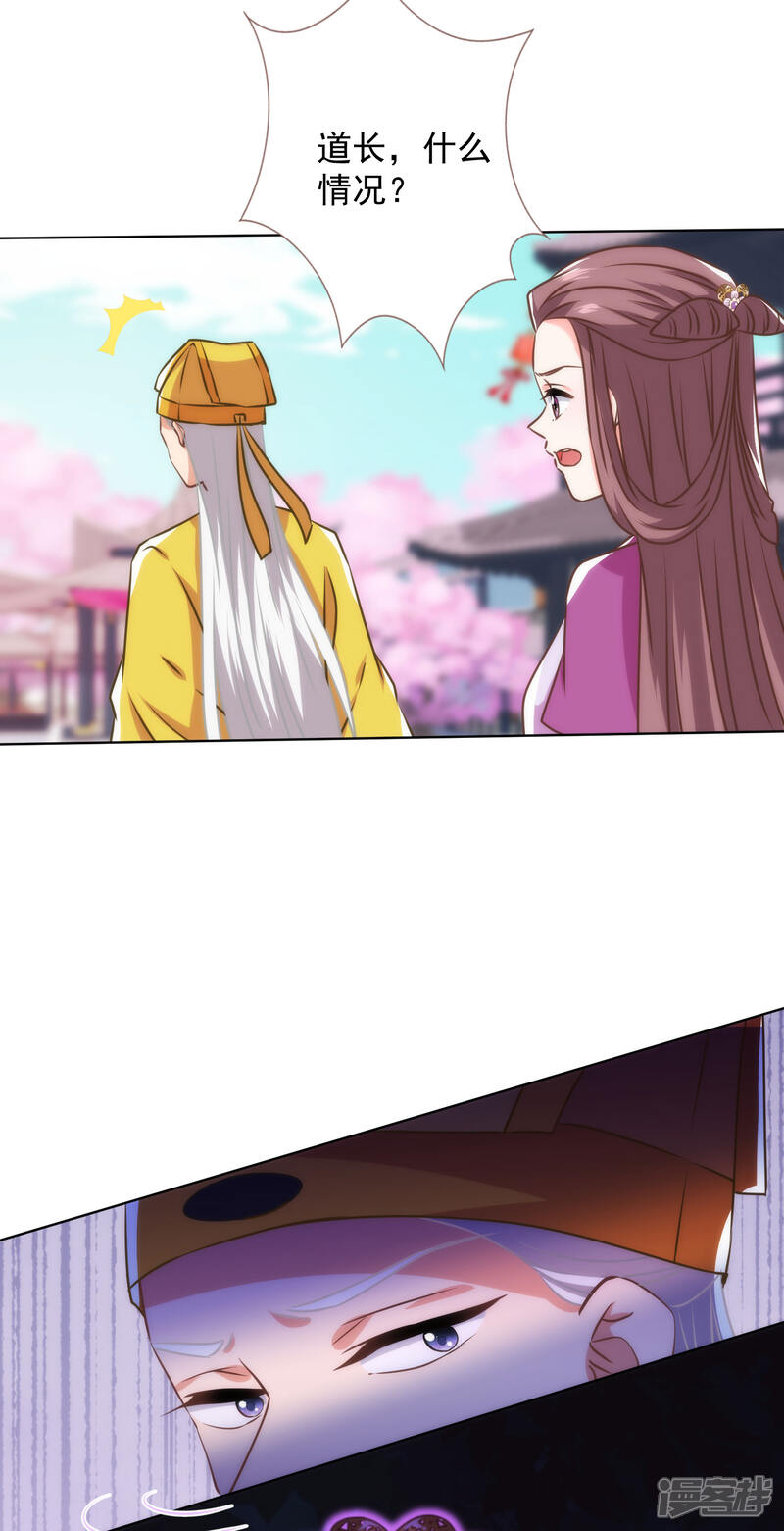 《哦，我的宠妃大人》第346话 妖言惑众 第6页