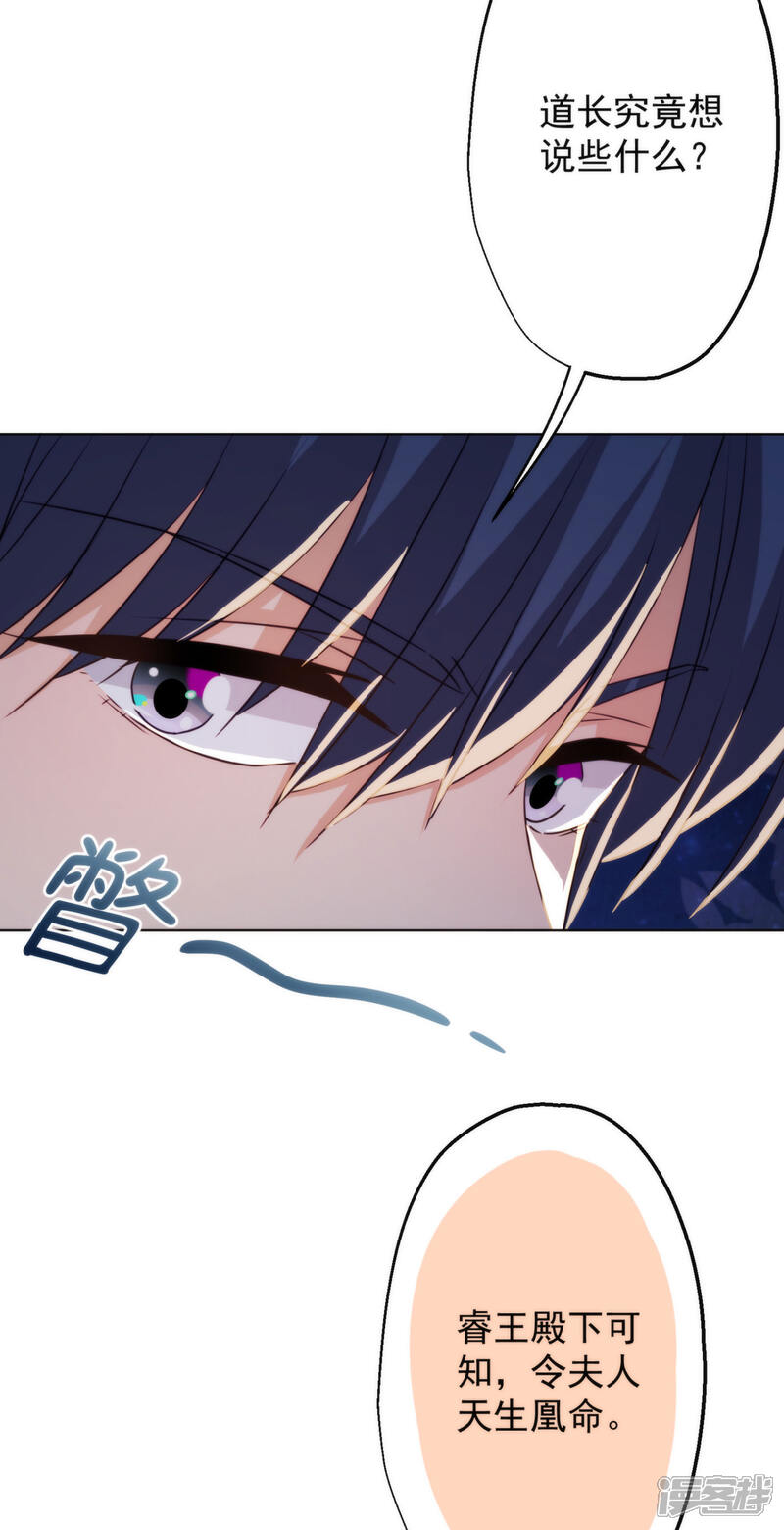 《哦，我的宠妃大人》第347话 想回家？没门！ 第11页