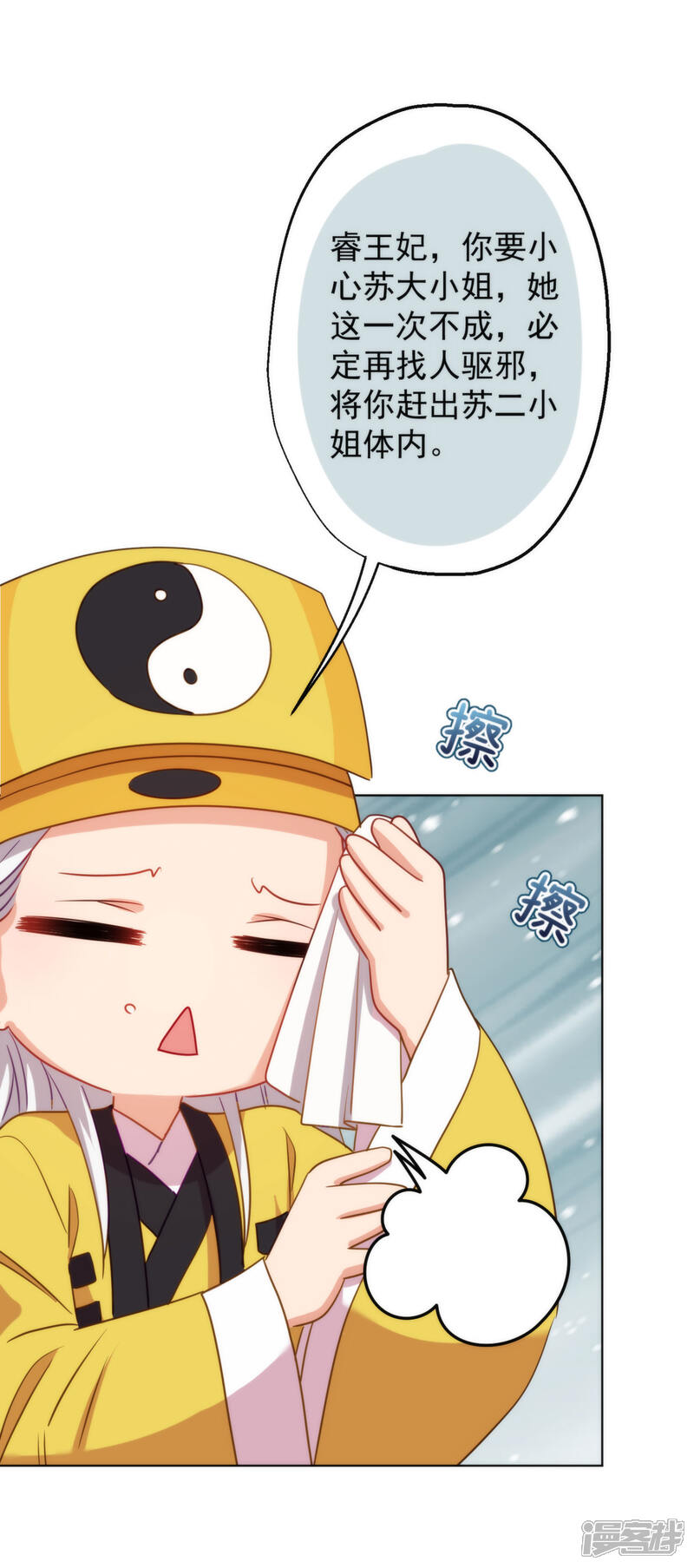 《哦，我的宠妃大人》第347话 想回家？没门！ 第20页