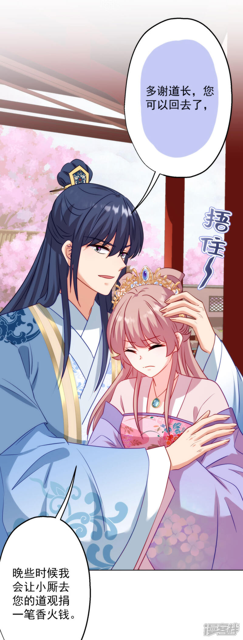 《哦，我的宠妃大人》第347话 想回家？没门！ 第24页