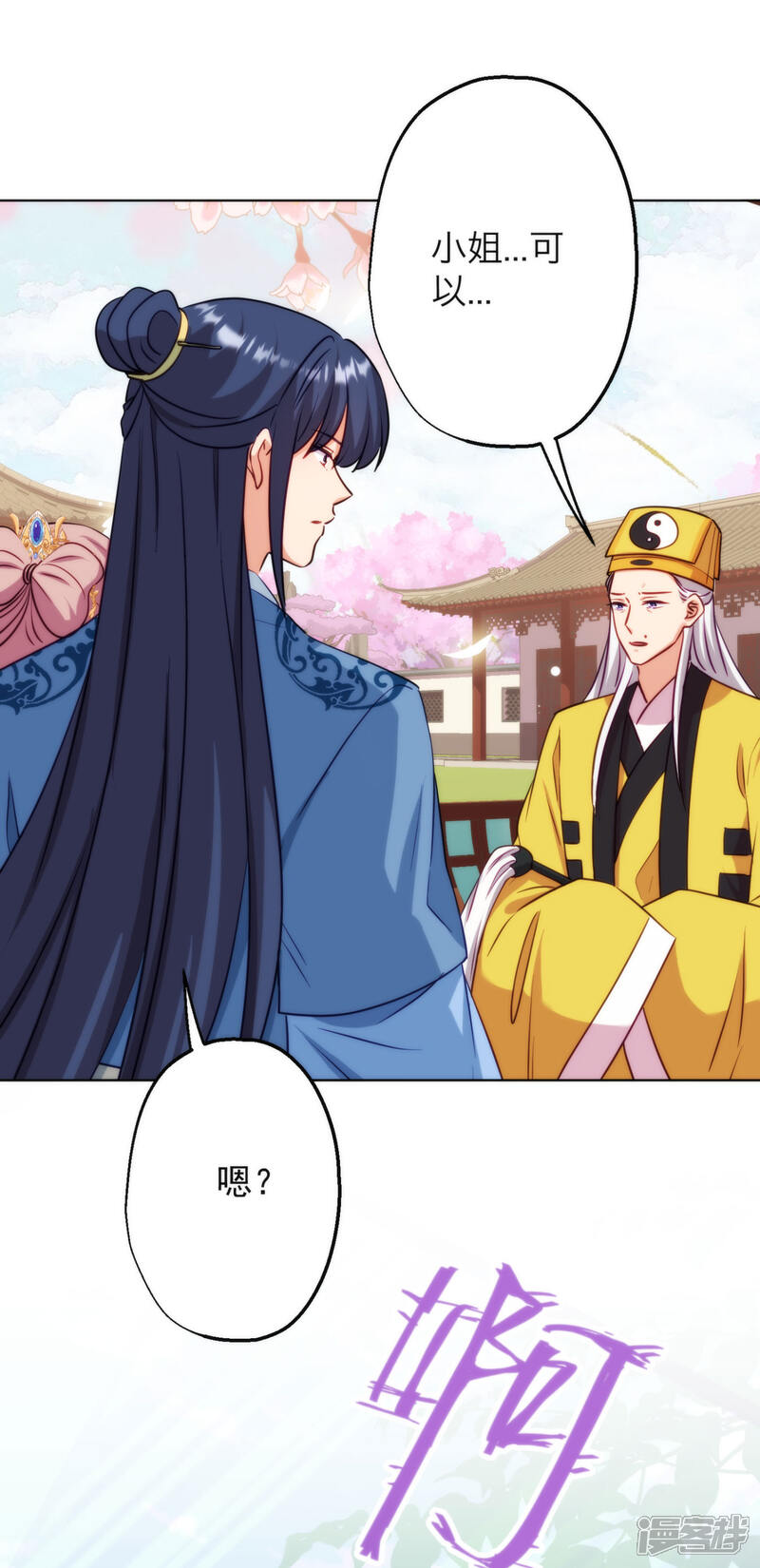 《哦，我的宠妃大人》第347话 想回家？没门！ 第26页