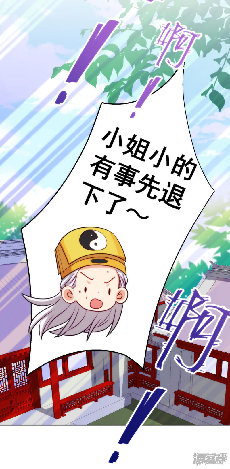 《哦，我的宠妃大人》第347话 想回家？没门！ 第27页