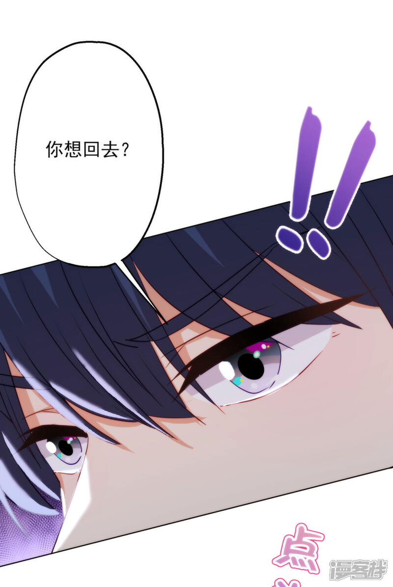 《哦，我的宠妃大人》第347话 想回家？没门！ 第29页